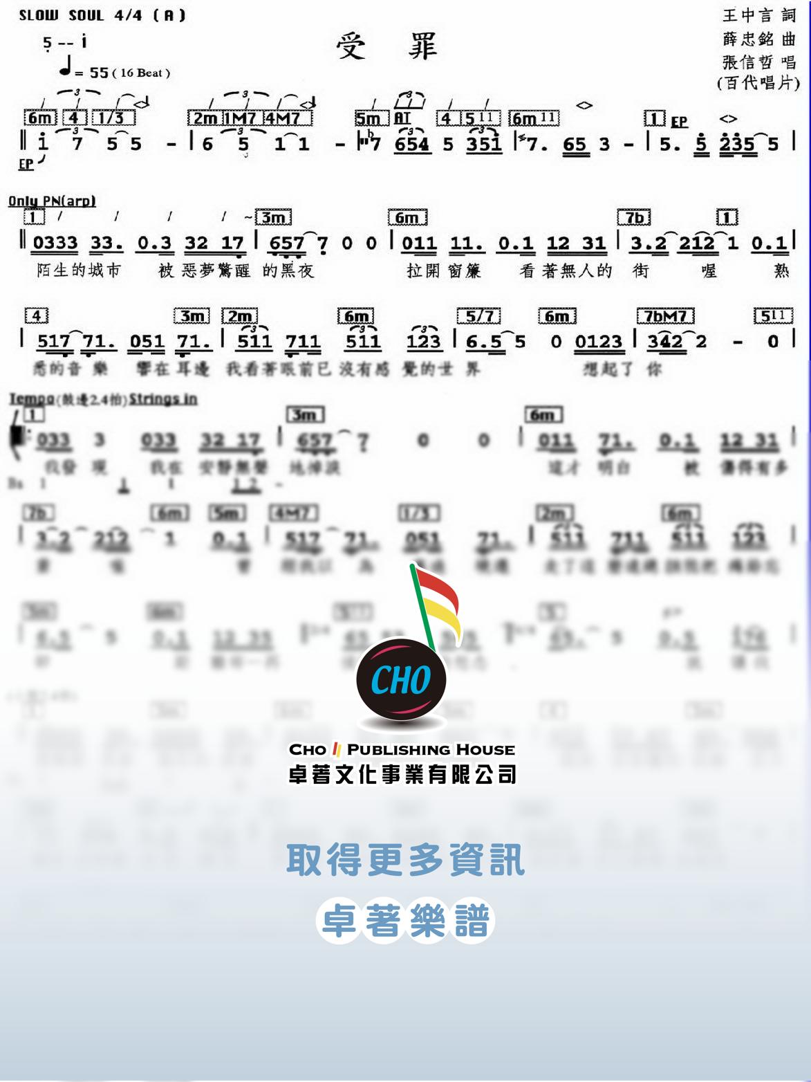受罪